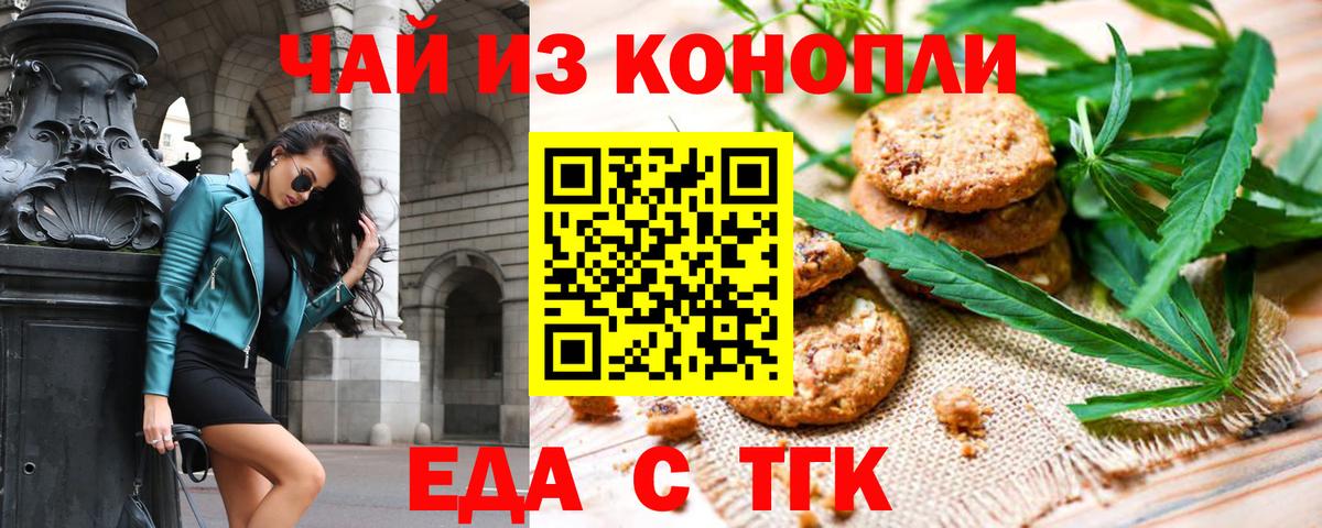 Еда ТГК марихуана Заволжье
