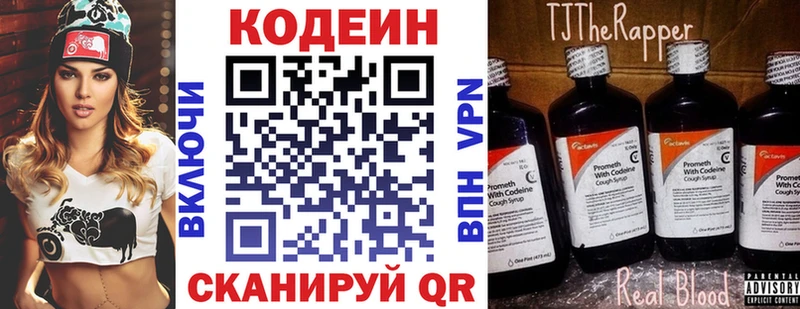 Codein напиток Lean (лин) Заволжье