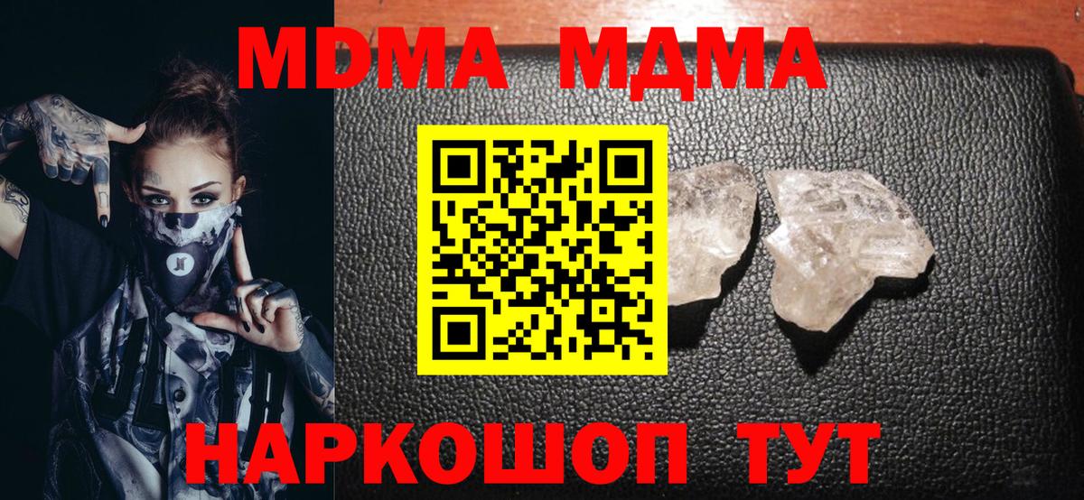 МДМА crystal Заволжье