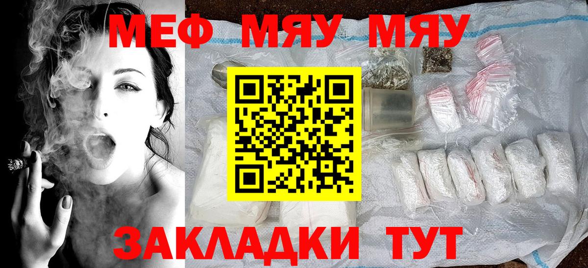 Мефедрон mephedrone  Вход с VPN  Заволжье  МЯУ-МЯУ  Мефедрон мяу мяу  Меф 