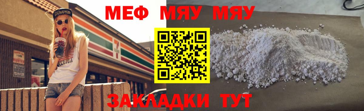 Мефедрон мука Заволжье