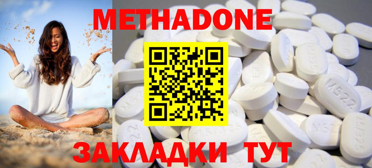 Метадон methadone  Вход с VPN  МЕТАДОН VHQ  Заволжье 